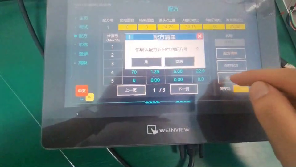 另存確認文字明示目標配方號 1;不能把後續載入號碼 2 當作儲存目標。