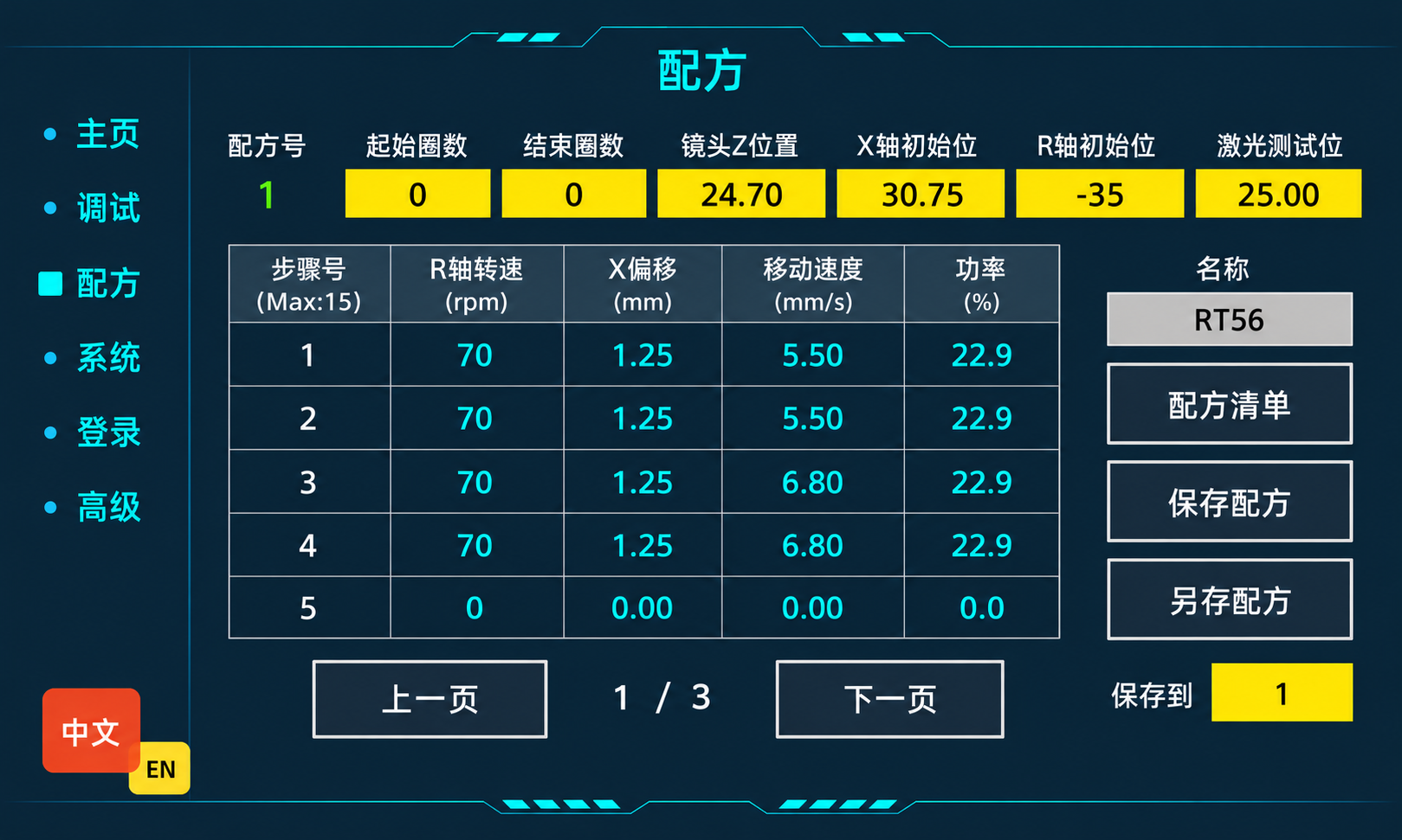 Recipe editor showing steps 1–5 on page 1 of 3.