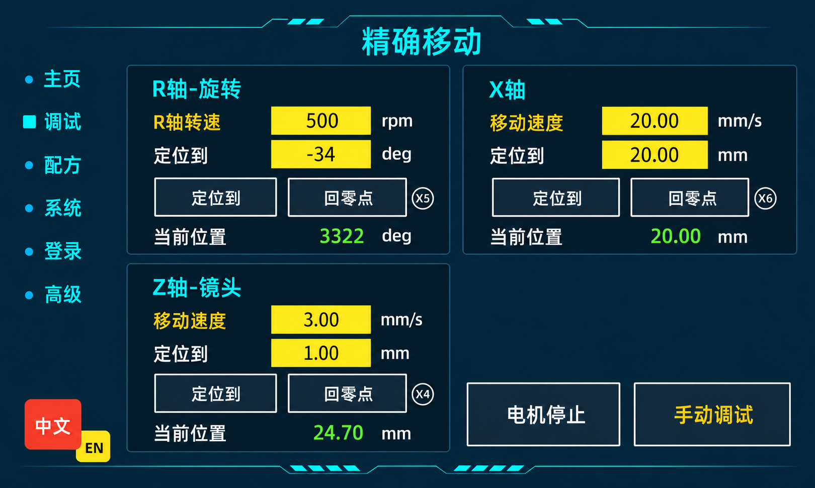 Positioning screen with axis speed, target position and return-to-zero controls.