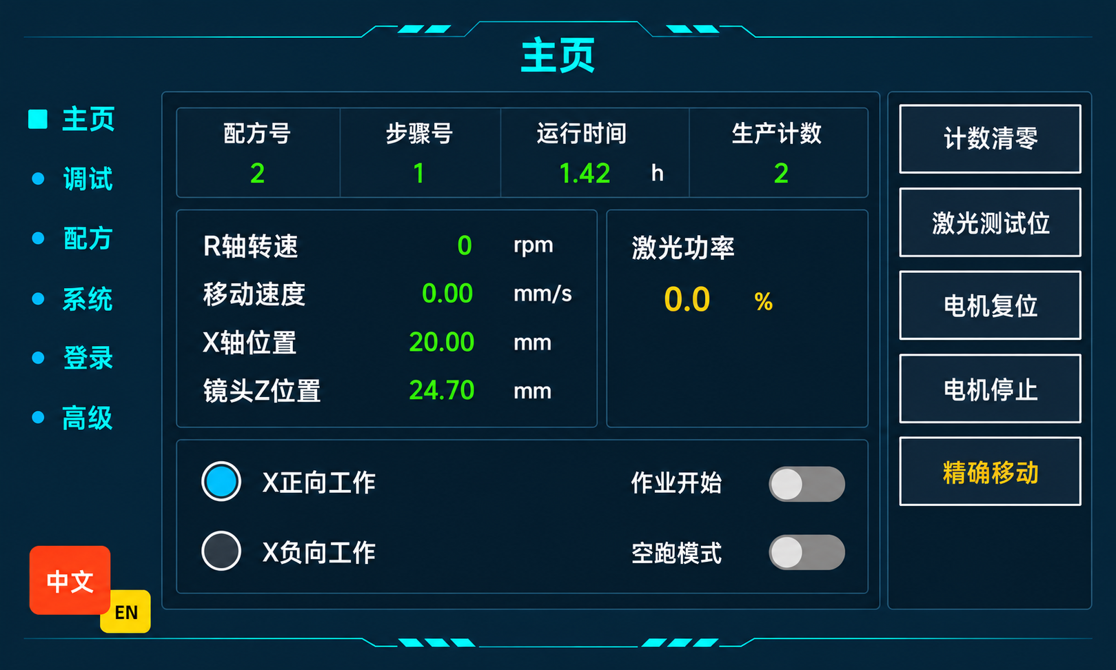 Home screen displaying recipe 2.