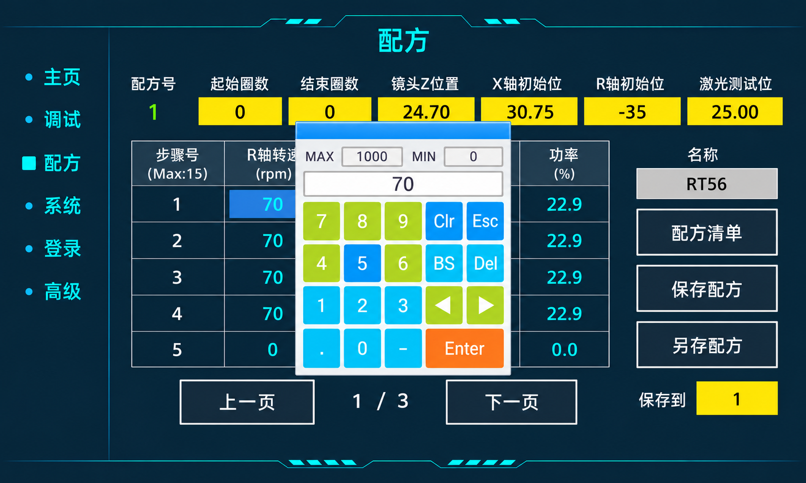 Recipe editor with the rotational-speed numeric keypad open.