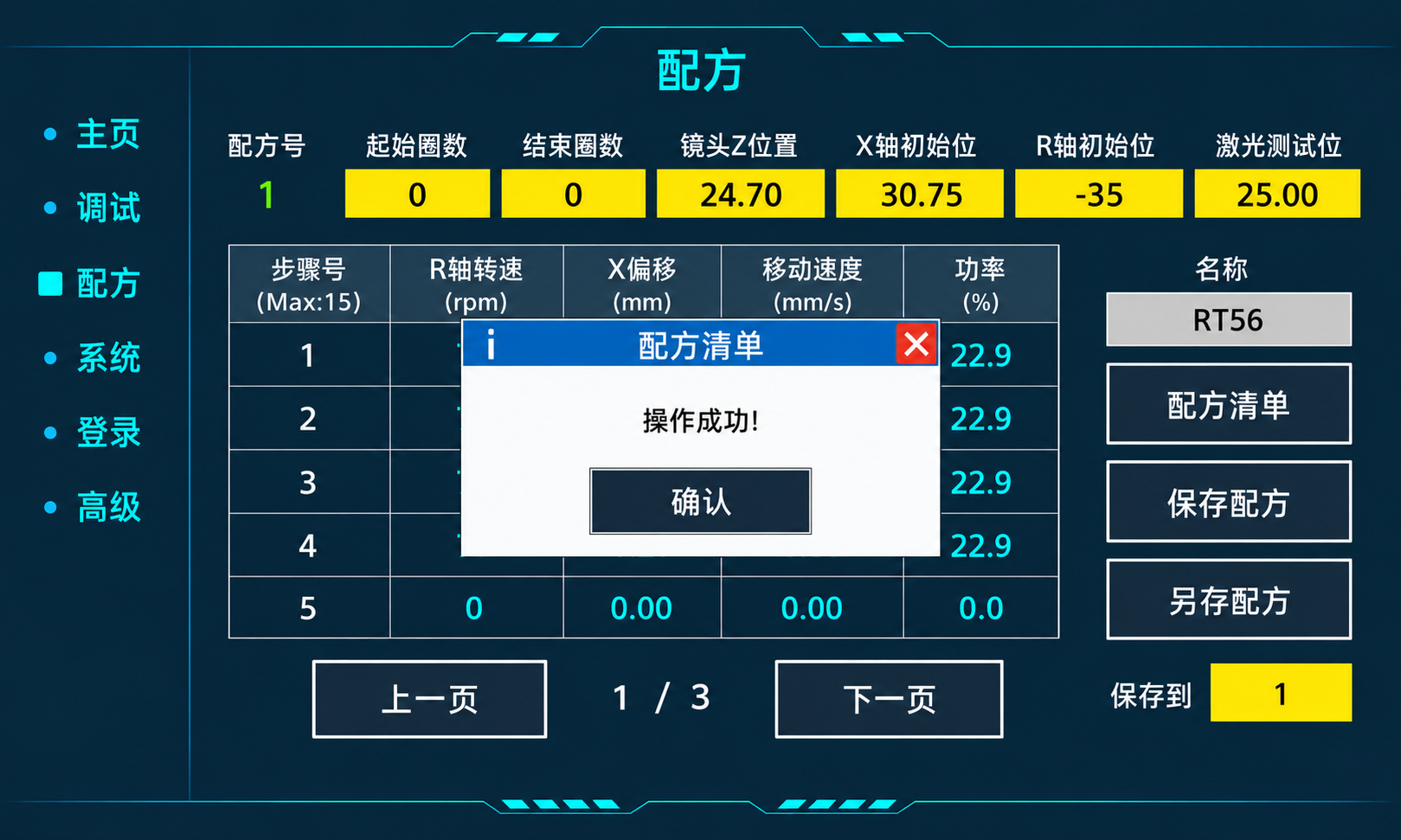 Recipe editor after the save operation, with the success message displayed.