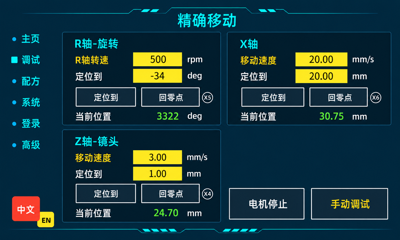 Precision-positioning screen before the demonstrated X-axis move.