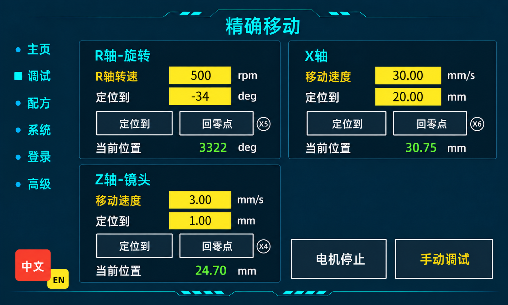 Precision-positioning screen after the X-axis speed is changed to 30.00 mm/s.