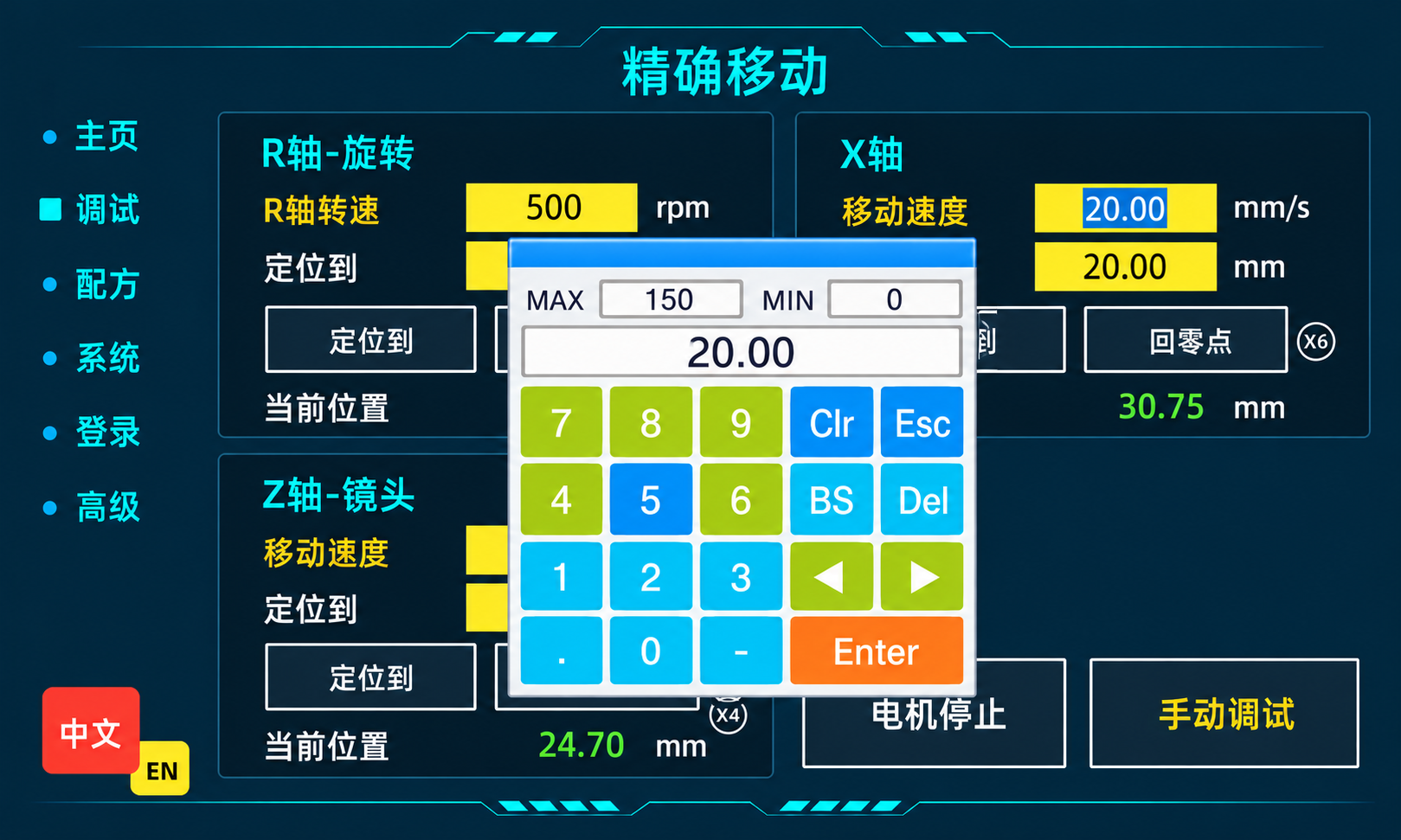 Precision-positioning screen with the X-axis speed keypad open.