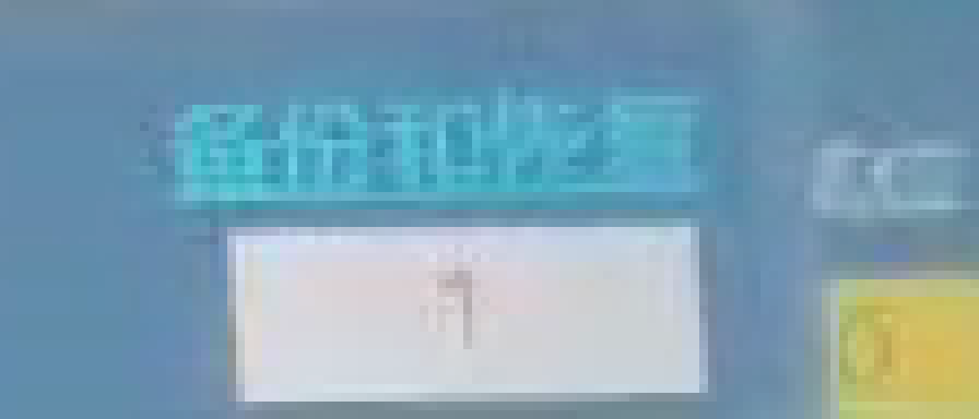 右上角來源字形